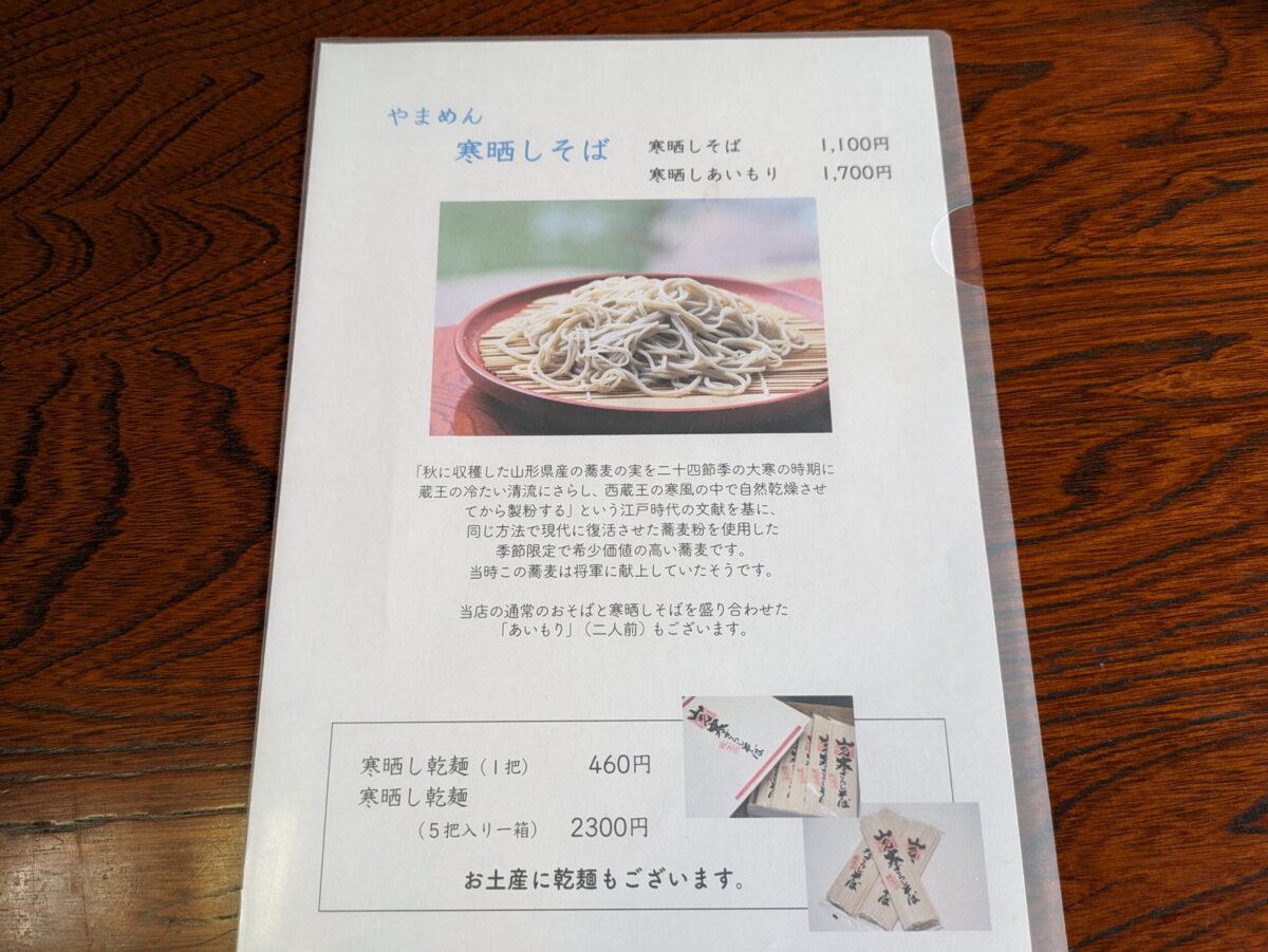 なかや-メニュー③