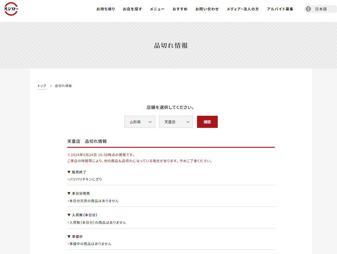 スシローと有頂天レボリューション