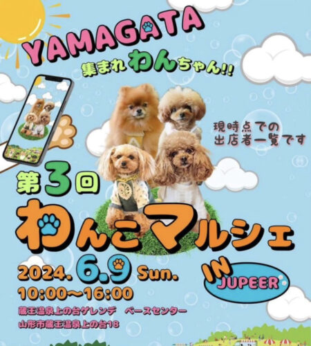 第3回わんこマルシェ