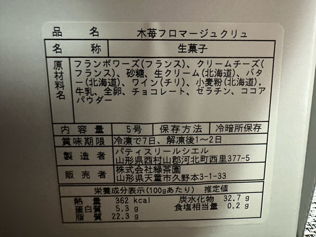 パティスリー・ルシエル-食レポ2