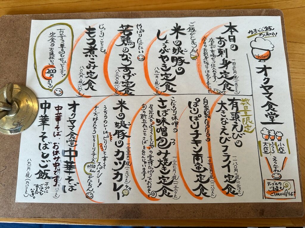 オクヤマ食堂-メニュー3