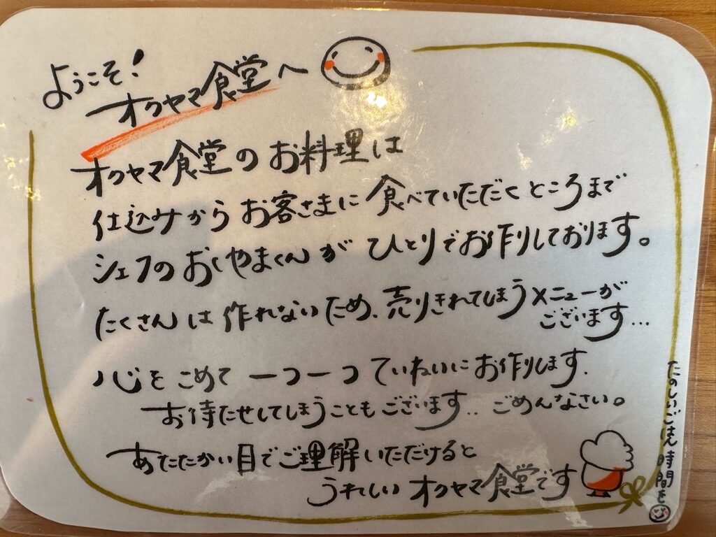 オクヤマ食堂-メニュー1