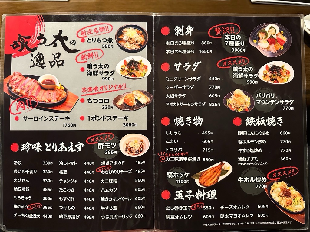 喰う太-メニュー6