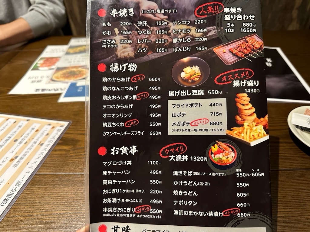 喰う太-メニュー7