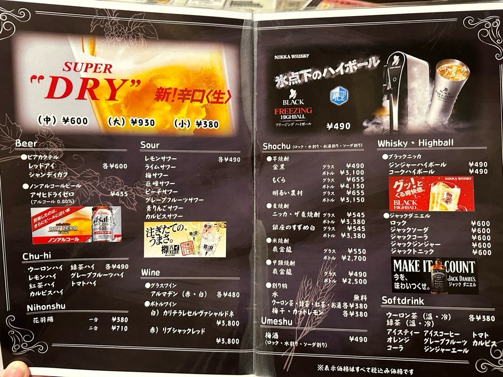 喰う太-メニュー10