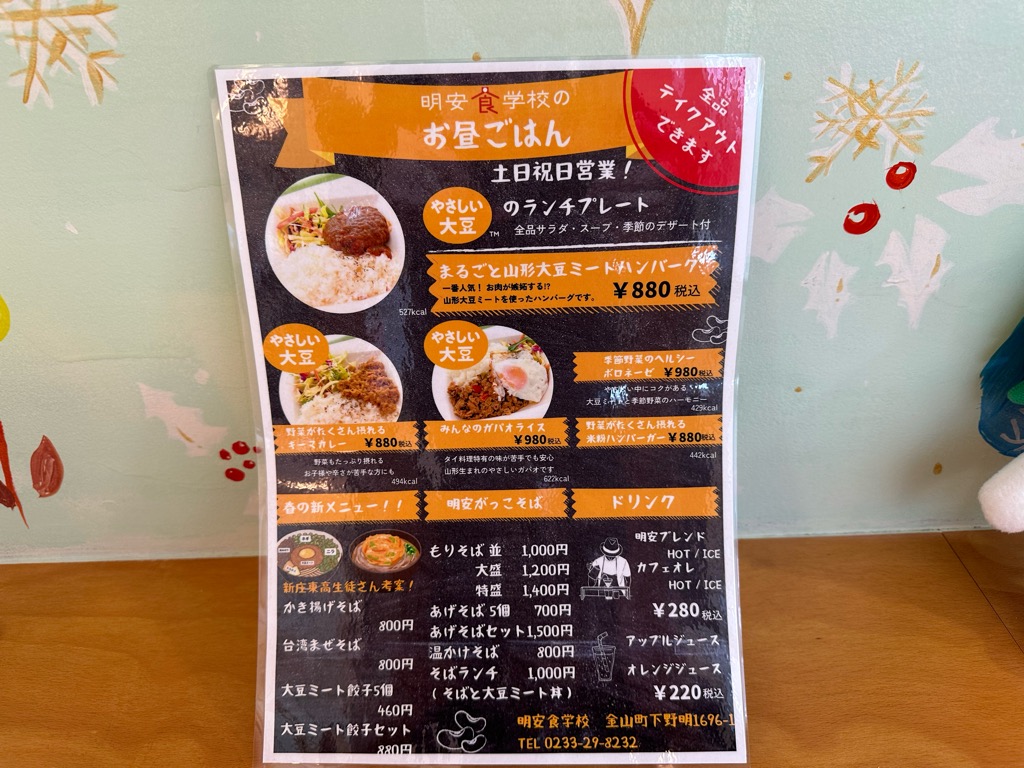 明安食学校－メニュー1