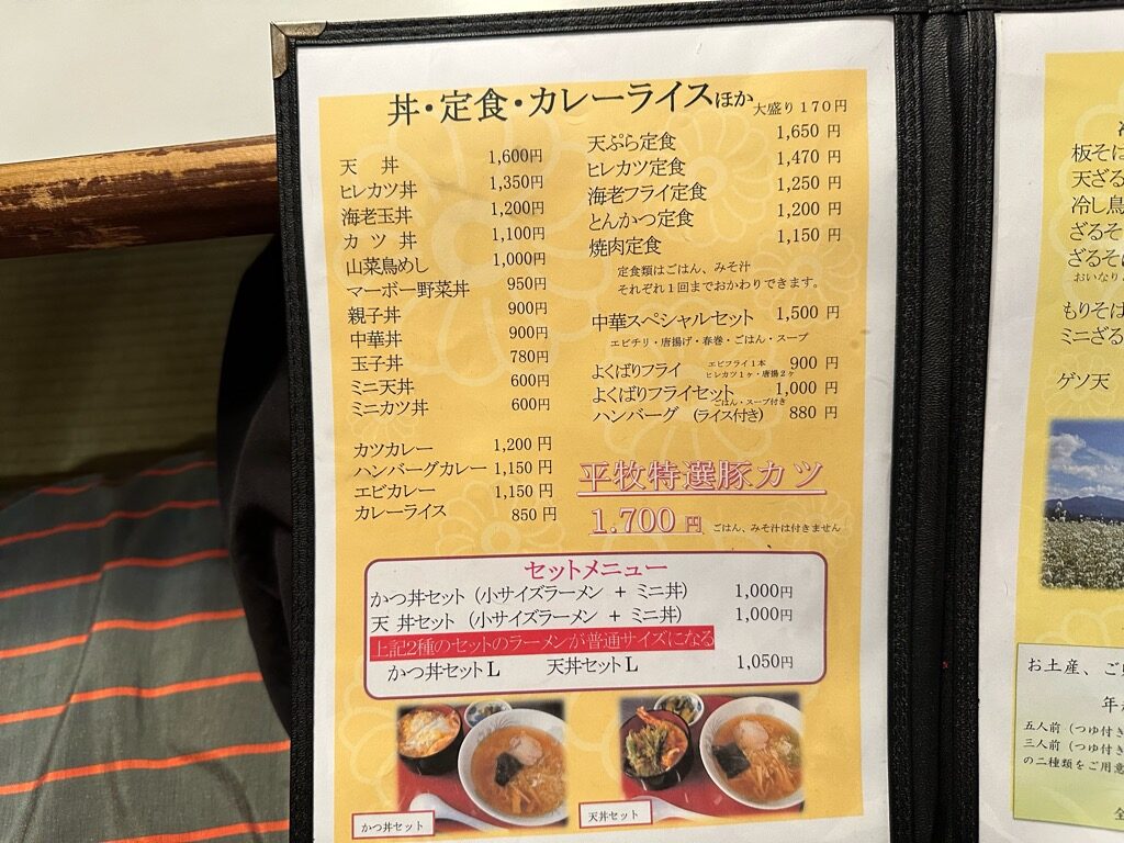 柏屋-メニュー3