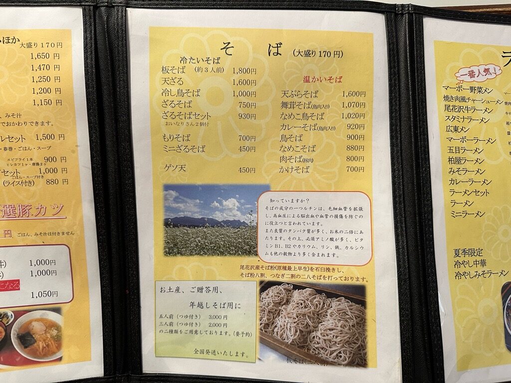 柏屋-メニュー4