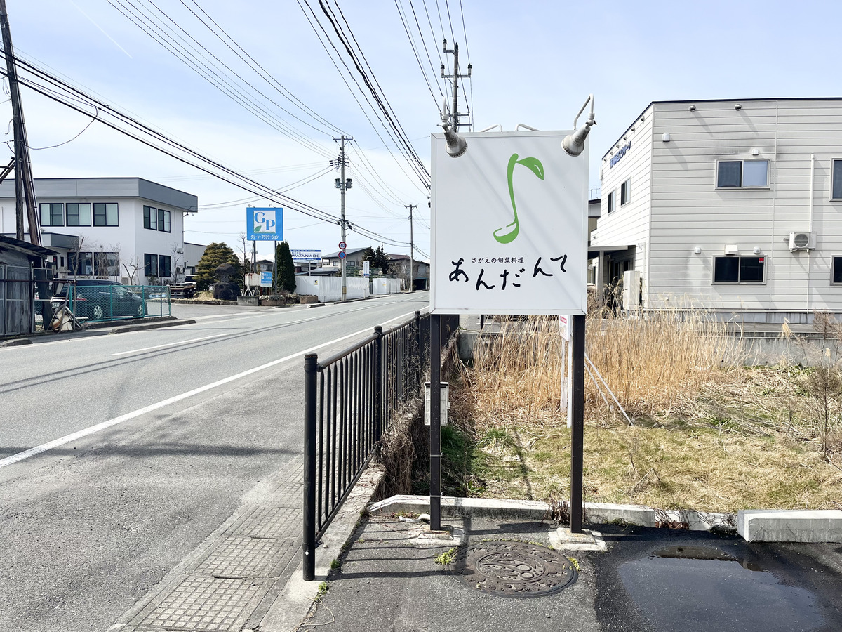 あんだんて3