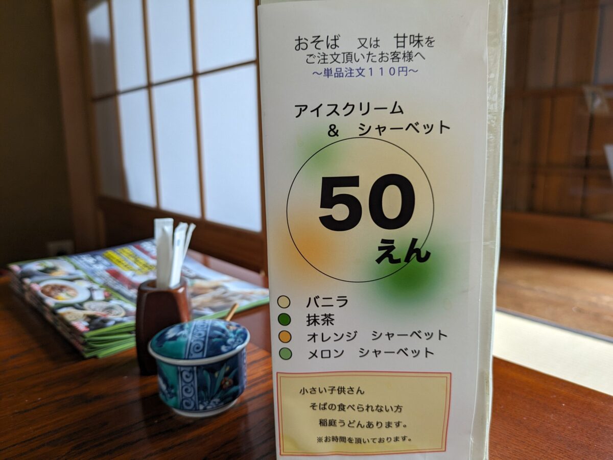 なかや-メニュー④