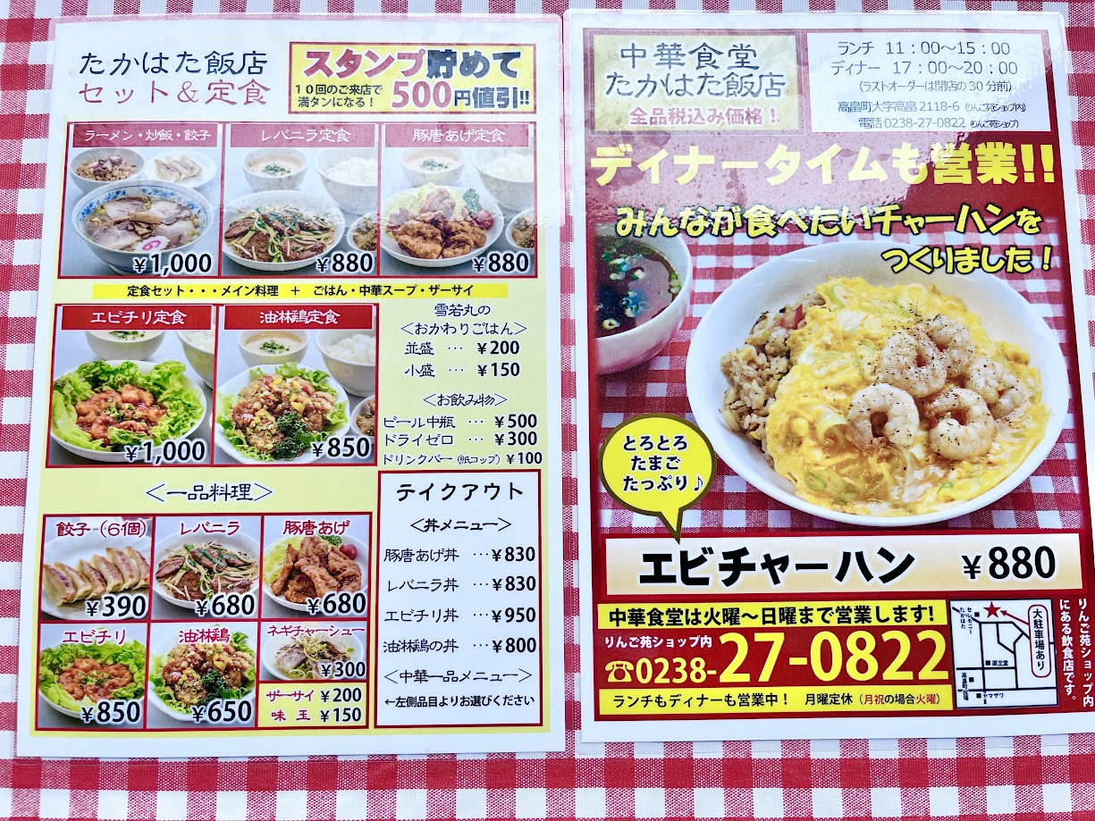 中華食堂たかはた飯店-メニュー2