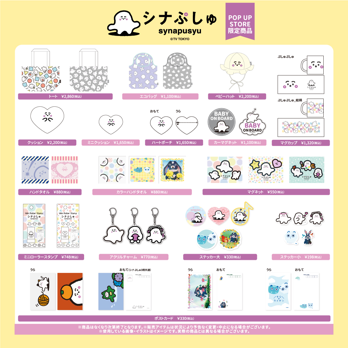 シナぷしゅPOP-UP-商品一覧-スクエア1200-1200px