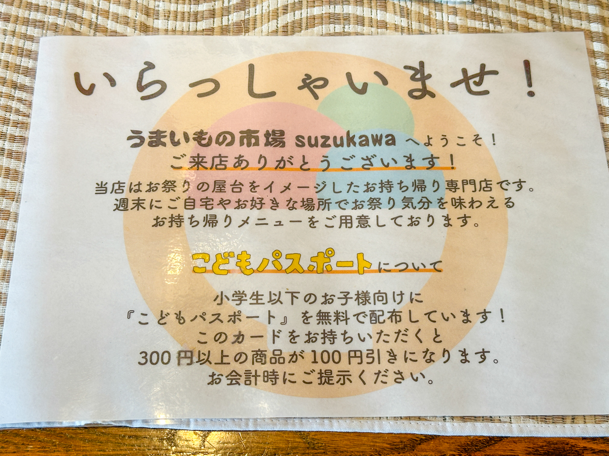 うまいもの市場-01