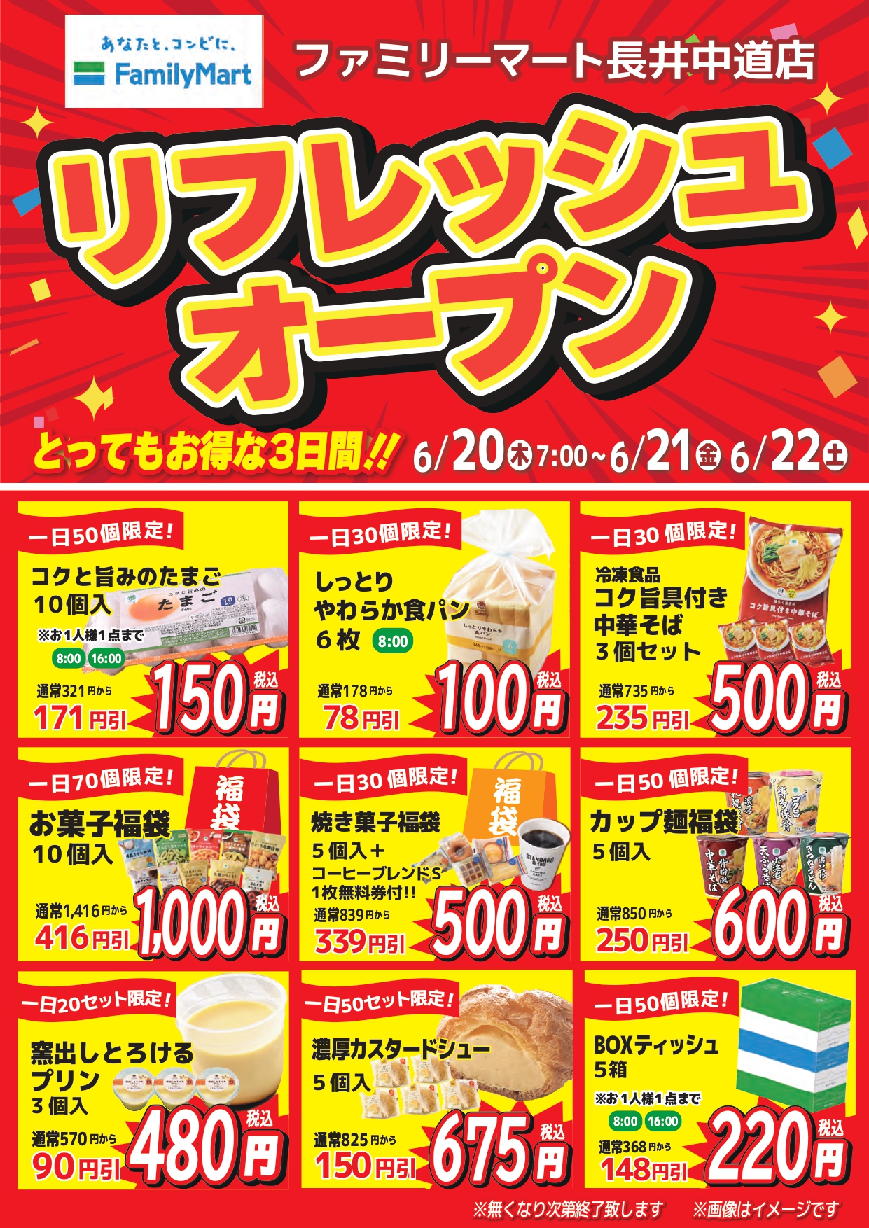 【山形リニューアル情報6/20】コンビニがリフレッシュオープン！