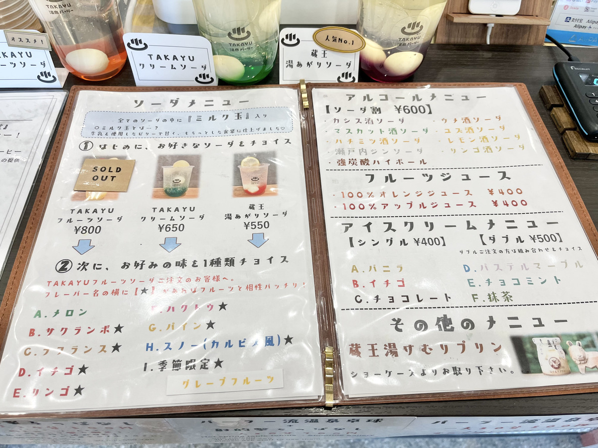 TAKAYU温泉パーラー2