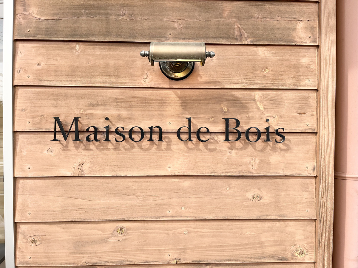 メゾンドボア2