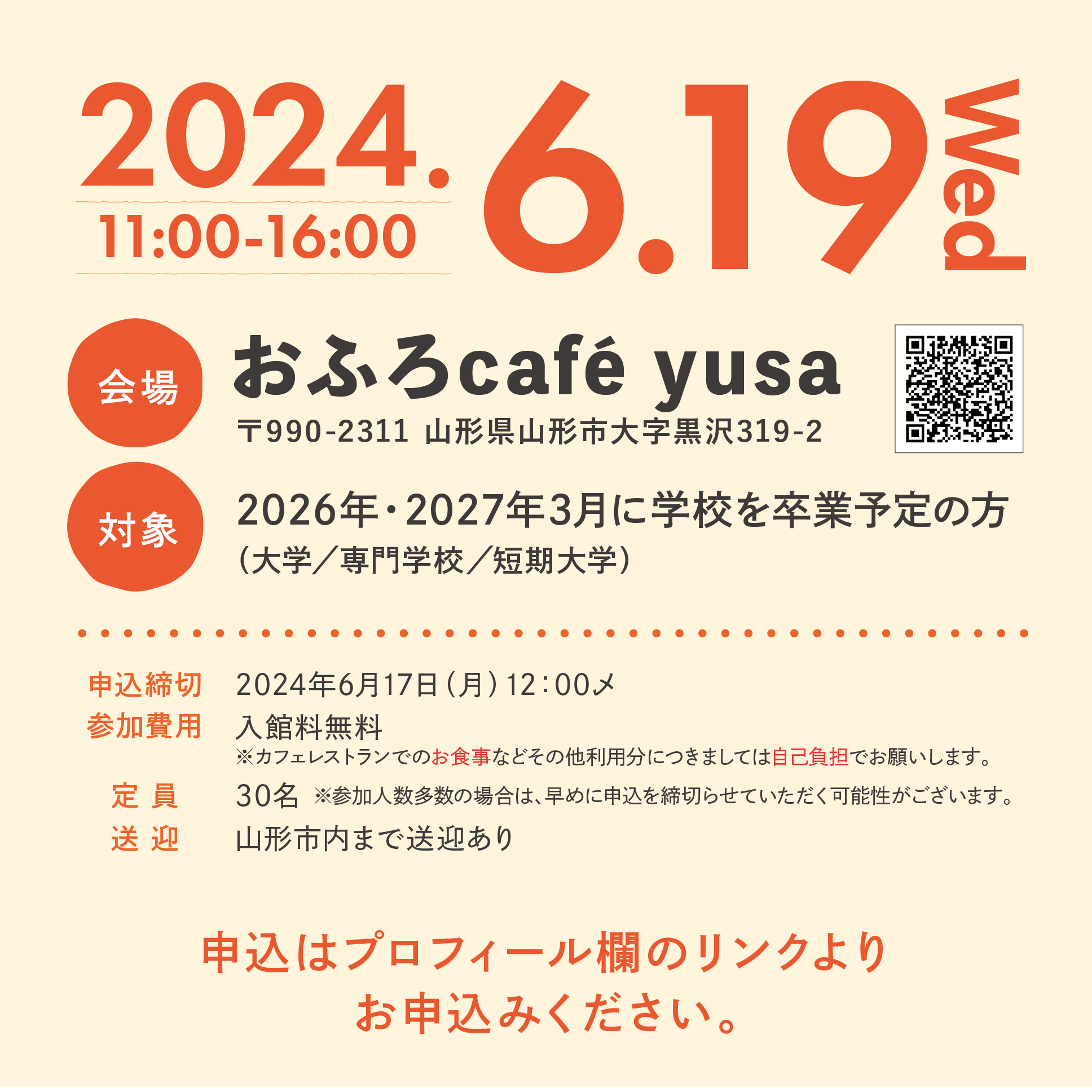 20240315_サウナ説明会SNS_2