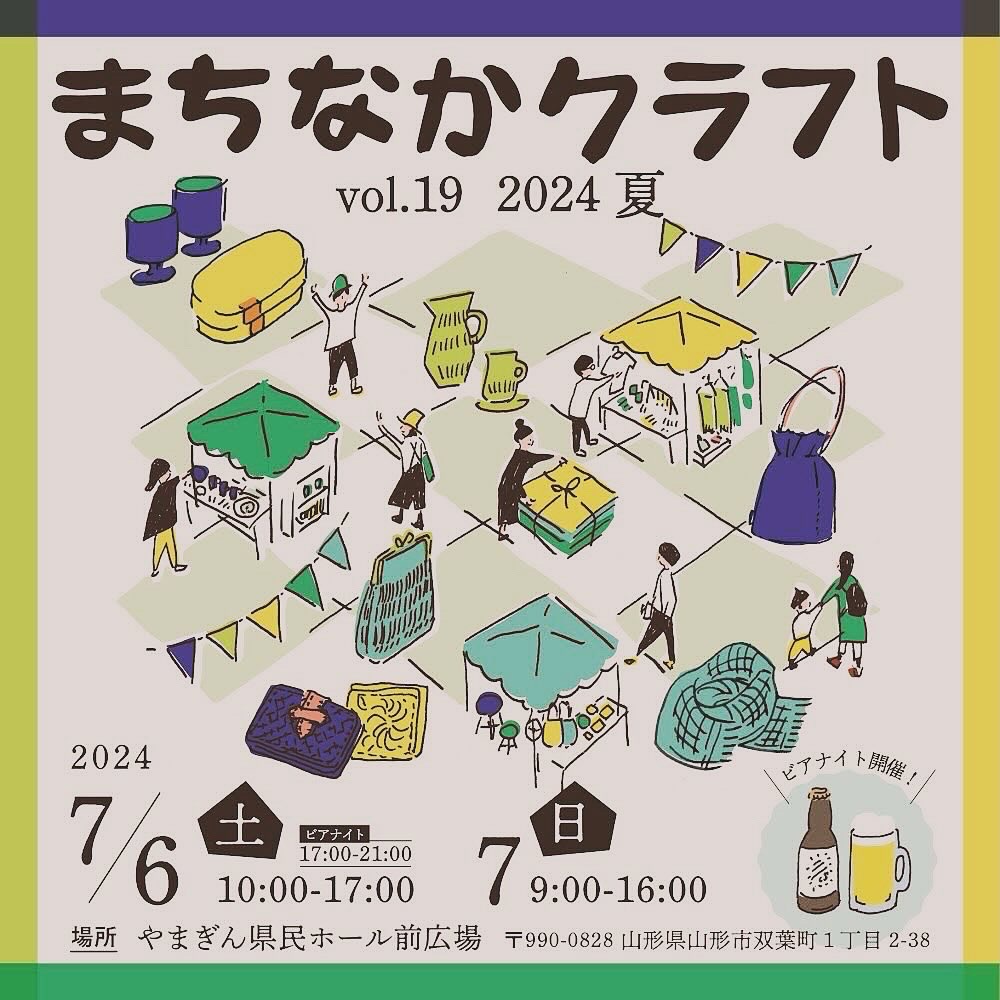 【山形イベント情報7/6～7】まちなかクラフトvol.19  2024夏（山形市）