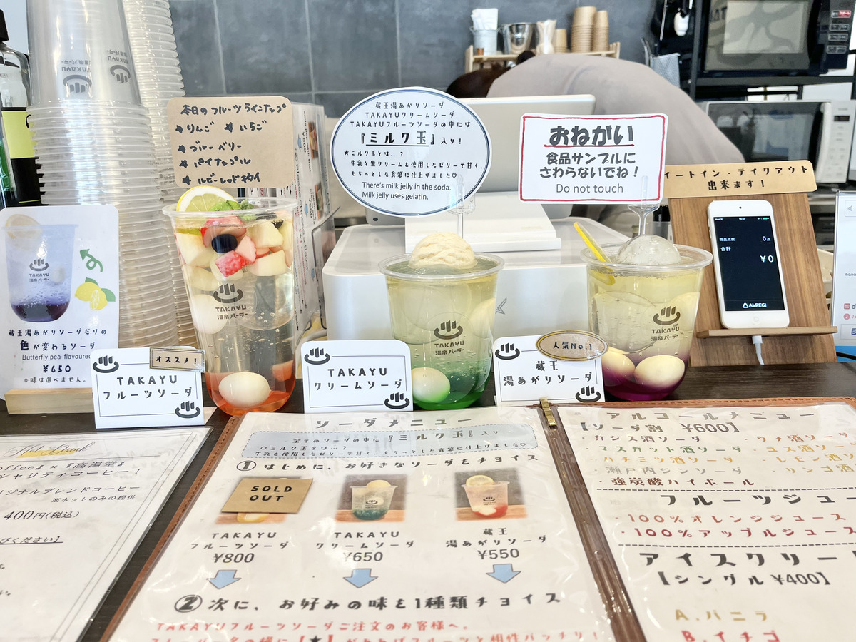 TAKAYU温泉パーラー18