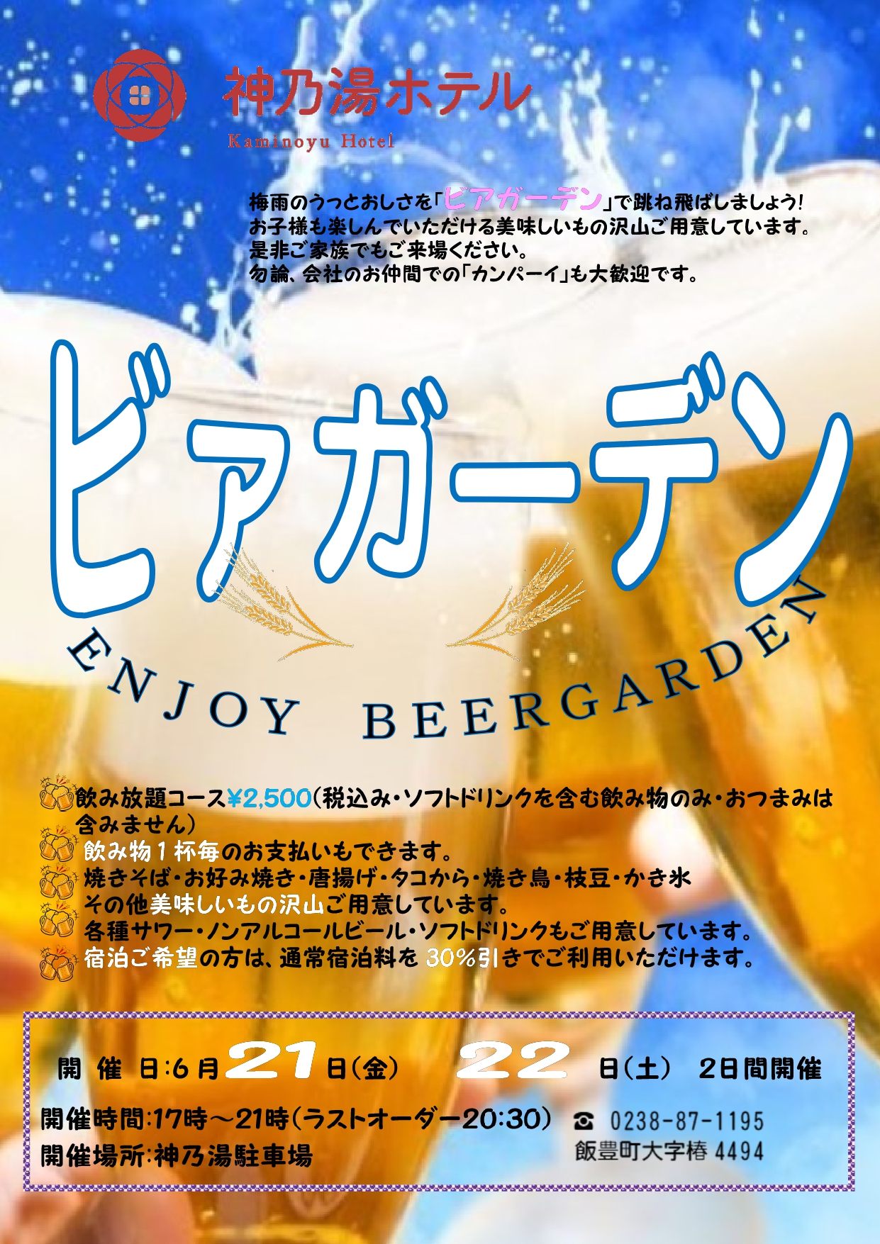 ビアガーデン_page-0001