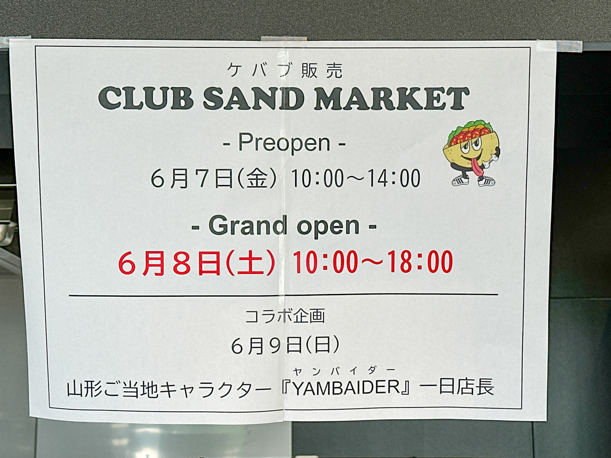 クラブサンドマーケット-3