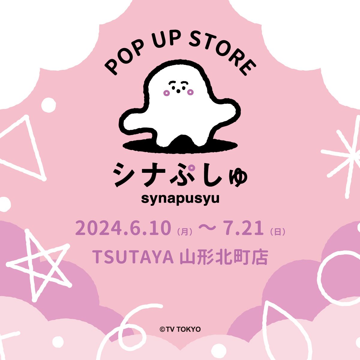 シナぷしゅPOP-UP-0610-メインビジュアル-文字あり-WEB用-スクエア1200-1200px
