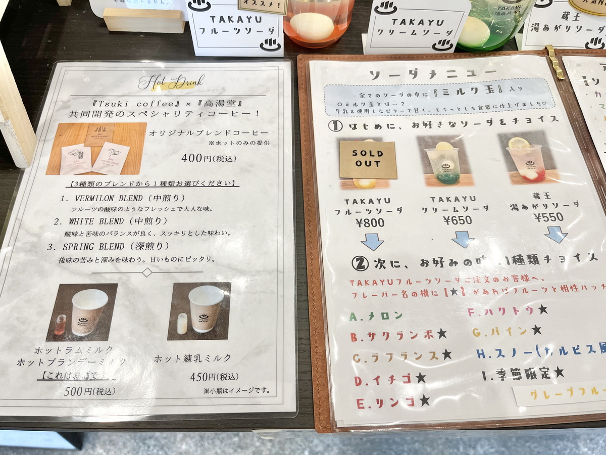 TAKAYU温泉パーラー1