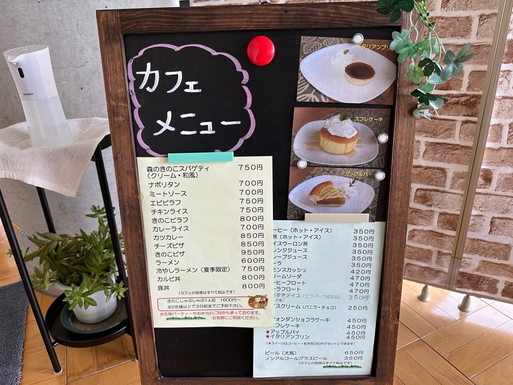 ビオトープ・カフェ きのこの森-メニュー3