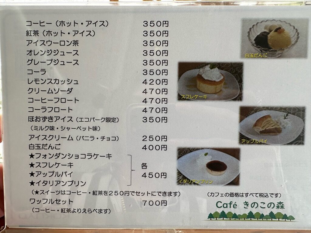 ビオトープ・カフェ きのこの森-メニュー2