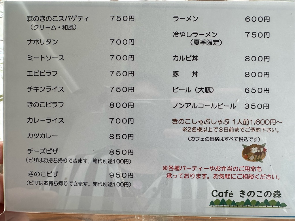 ビオトープ・カフェ きのこの森-メニュー1