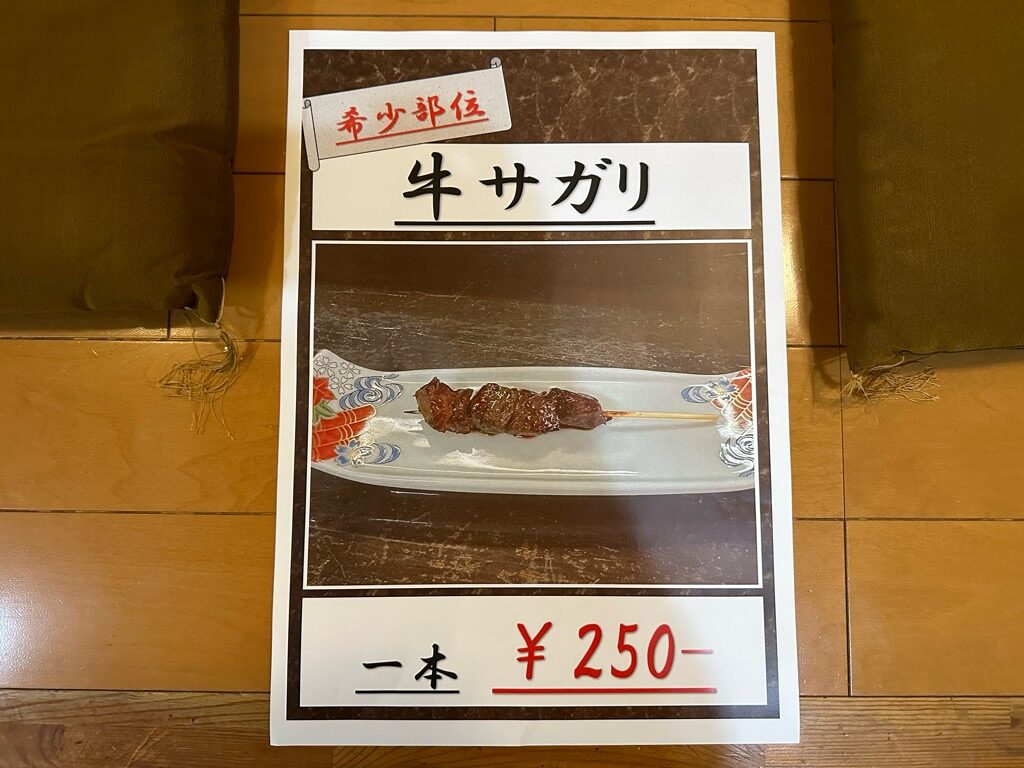 白狐屋-メニュー4