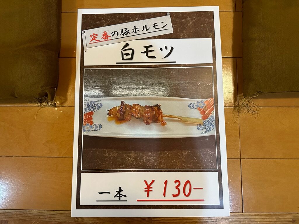 白狐屋-メニュー5