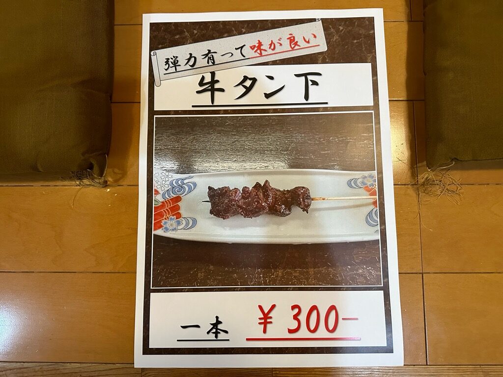 白狐屋-メニュー6