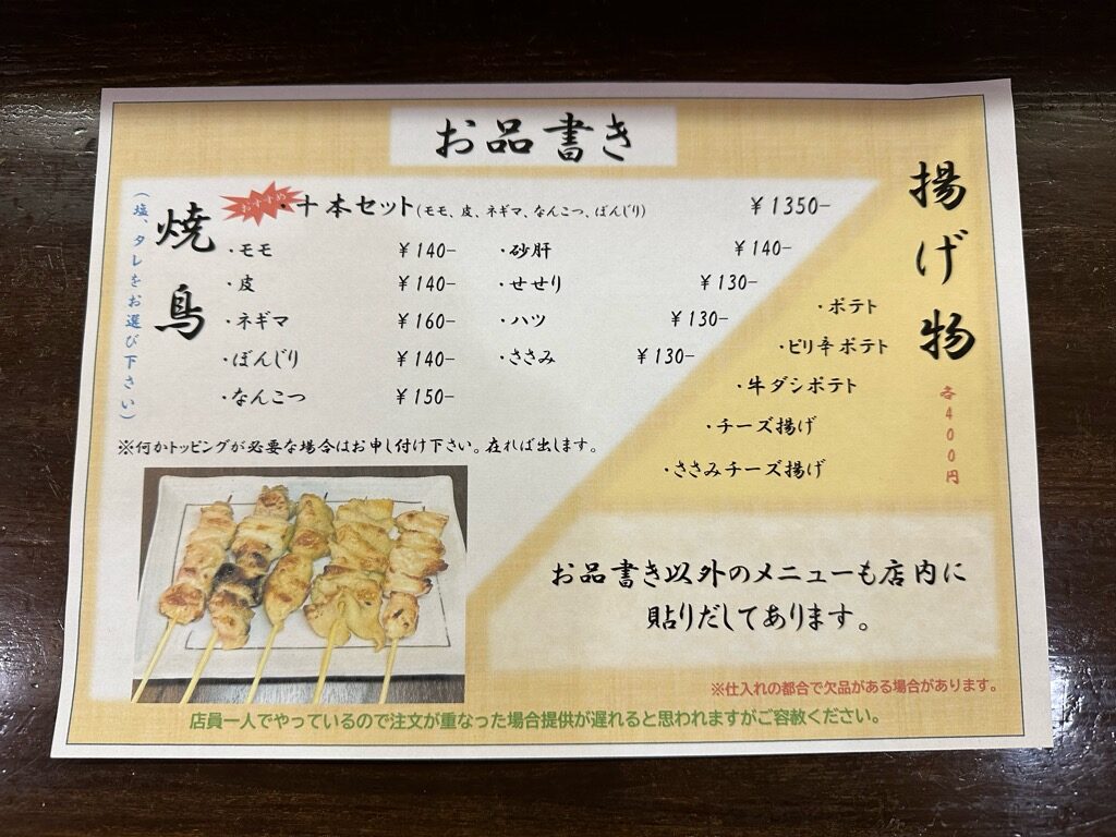 白狐屋-メニュー7