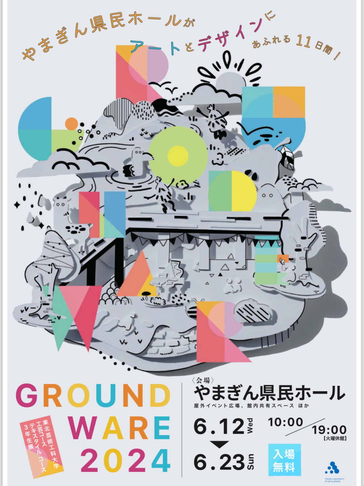 【山形イベント情報6/12〜23】GROUND WARE 2024