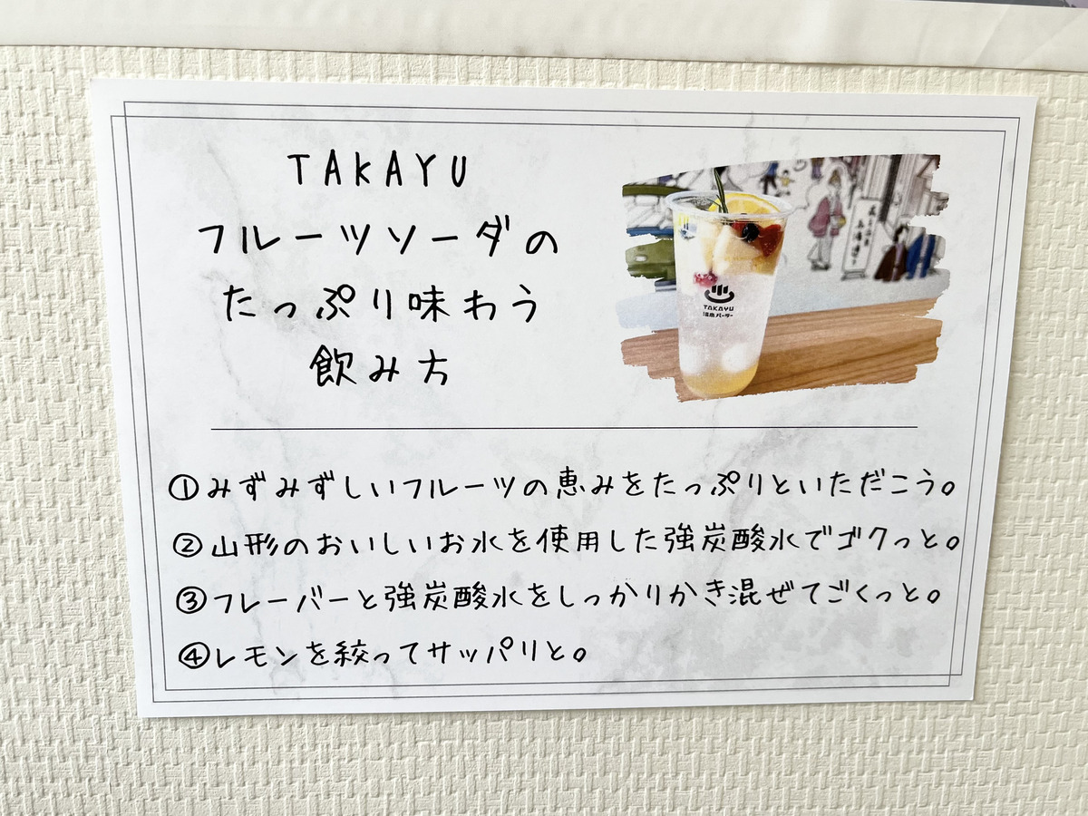 TAKAYU温泉パーラー11