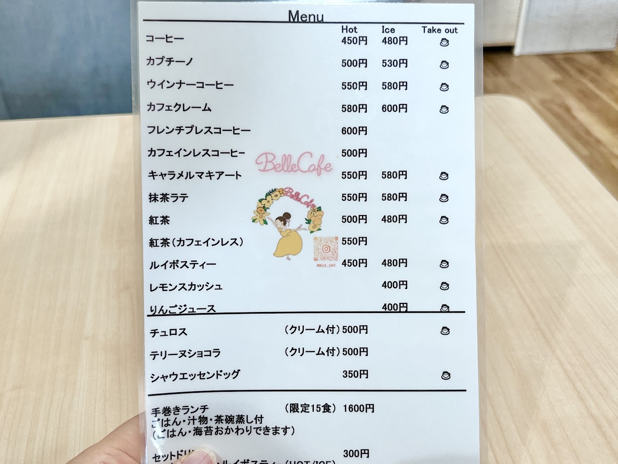 ベルカフェ-メニュー