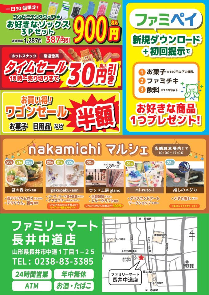 長井中道店チラシ_page-0002