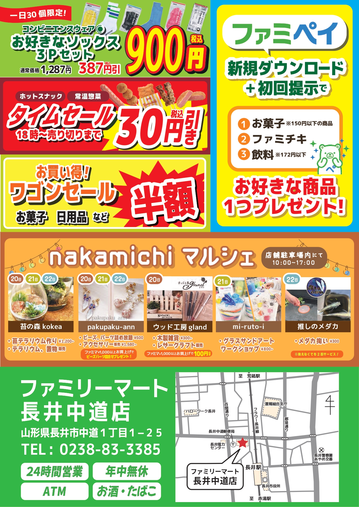 長井中道店チラシ_page-0002