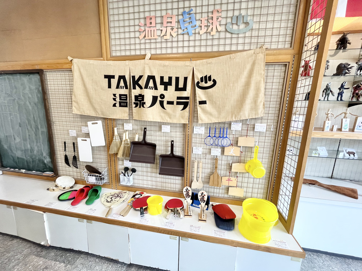 TAKAYU温泉パーラー25