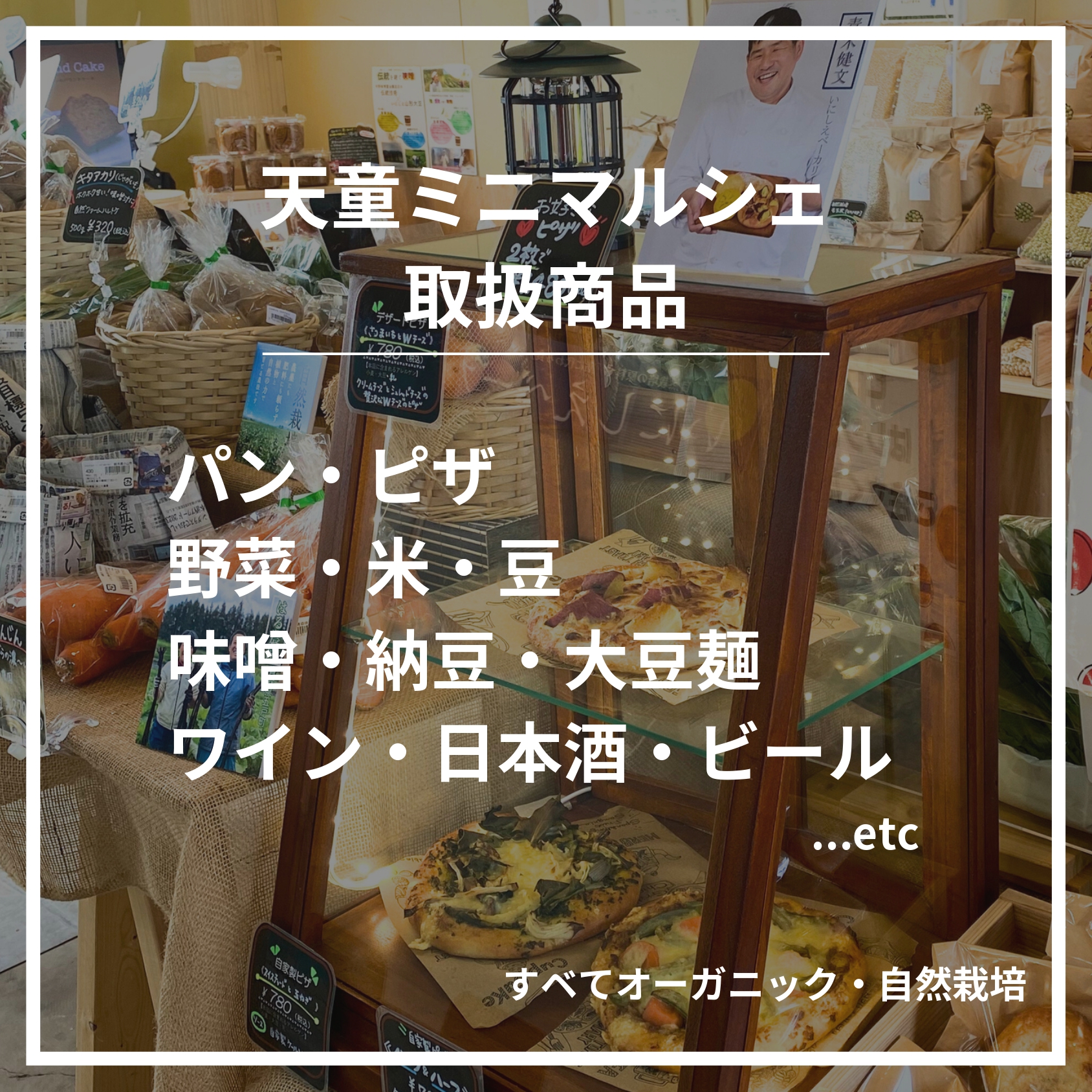 マルシェ取扱商品_page-0001