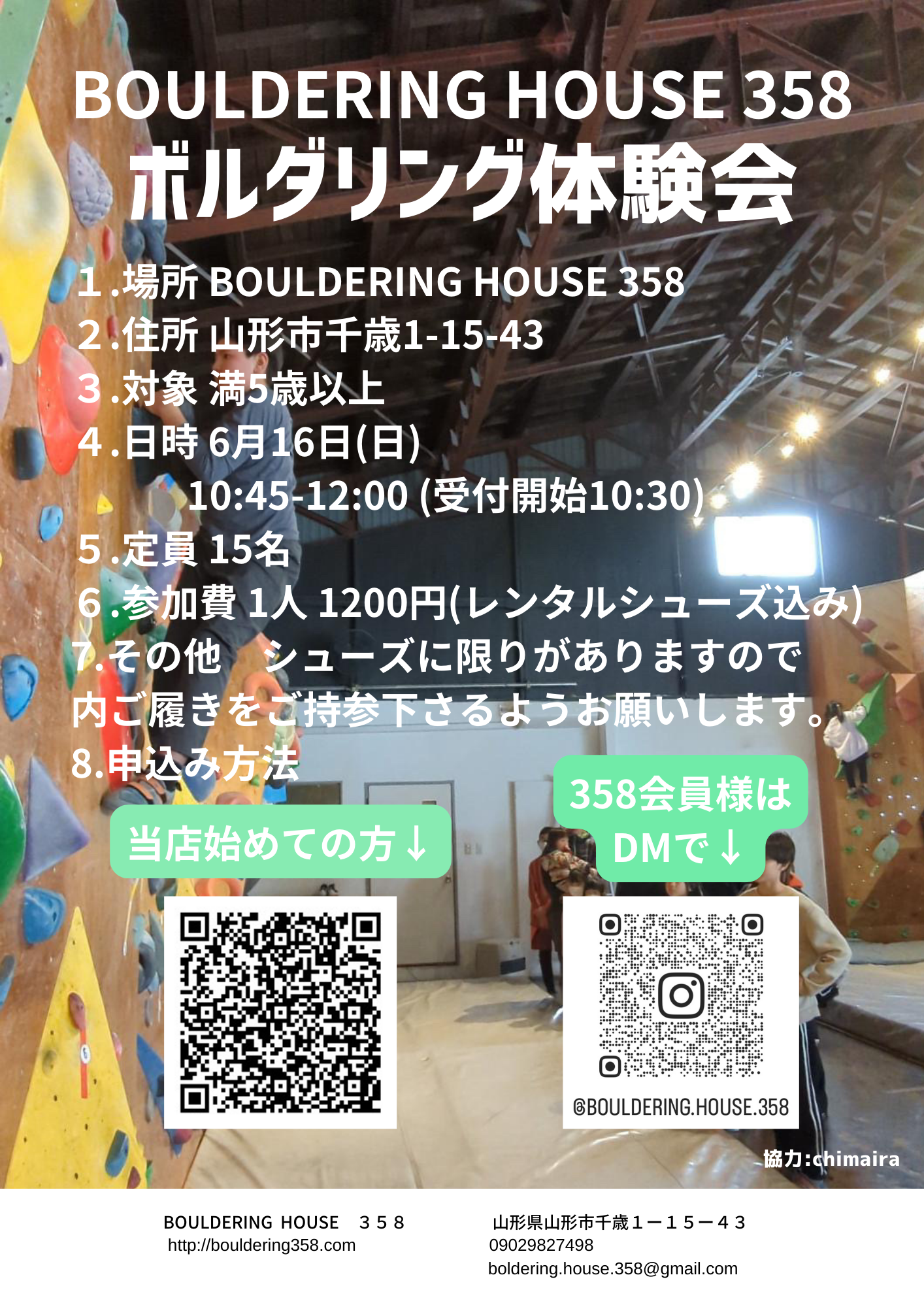 ボルダリング体験会47のコピー (1)