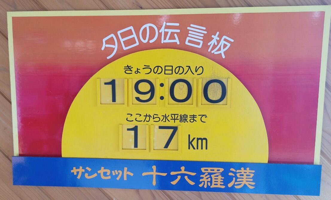 LINE_ALBUM_サンセット十六羅漢_240723_66