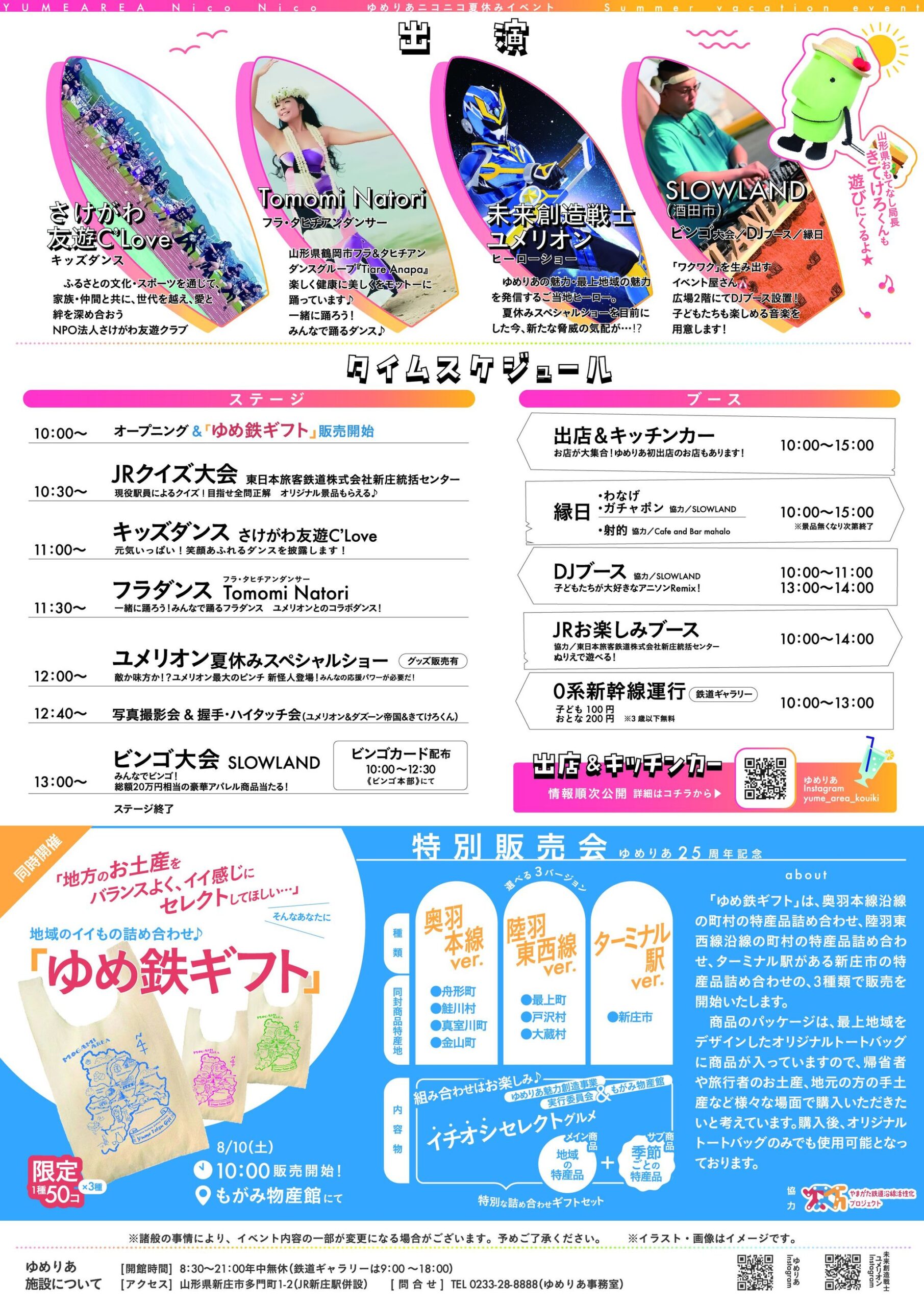 ゆめりあ8102