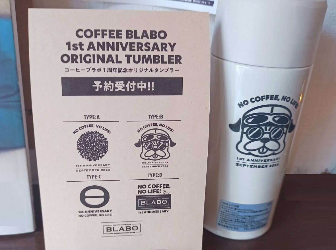 【山形イベント情報】寒河江の人気珈琲店「Coffee BLABO （コーヒーブラボ）」が1周年記念グッズ販売します！