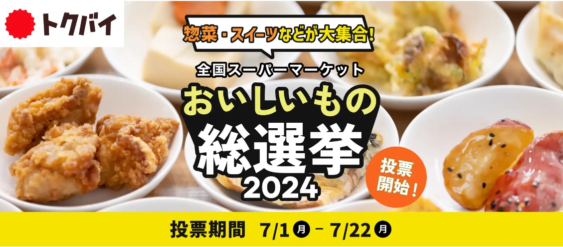 【山形の話題】おいしいもの総選挙2024に山形からはあのお店が立候補！