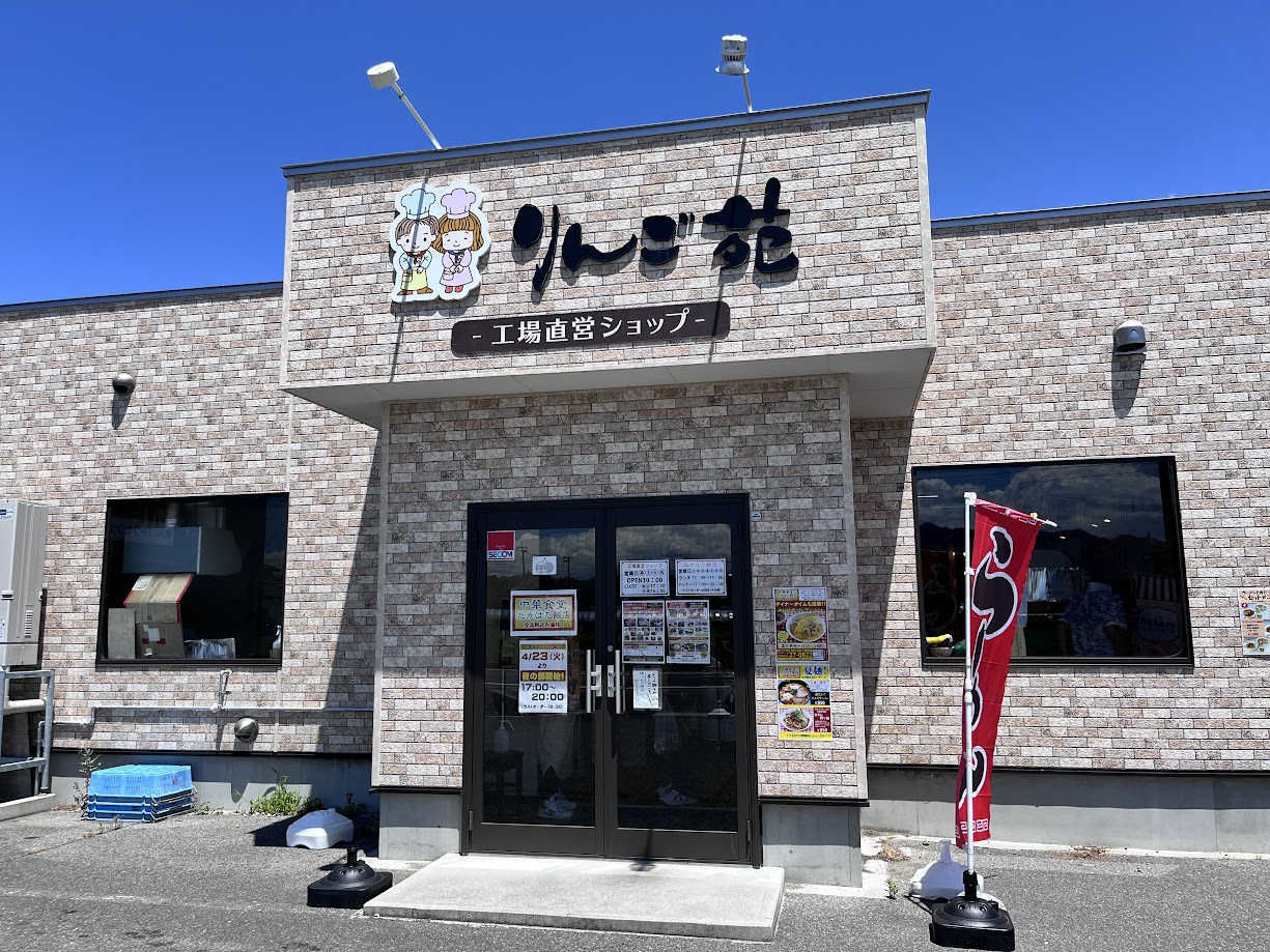 りんご苑直営ショップ-外観