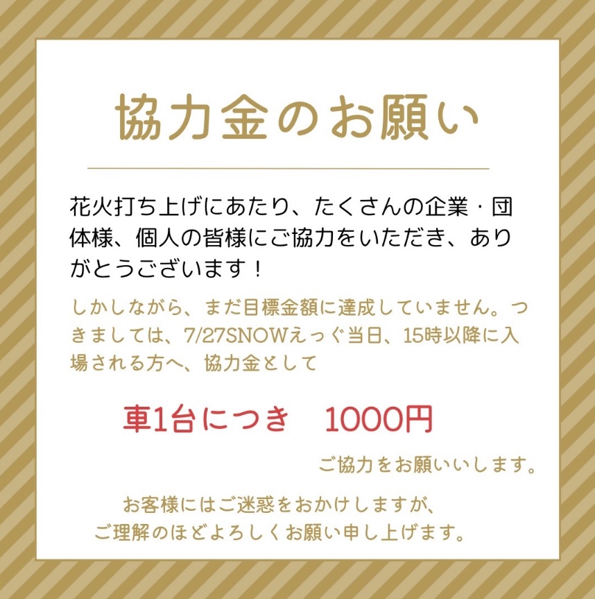 SNOWえっぐフェスティバル3