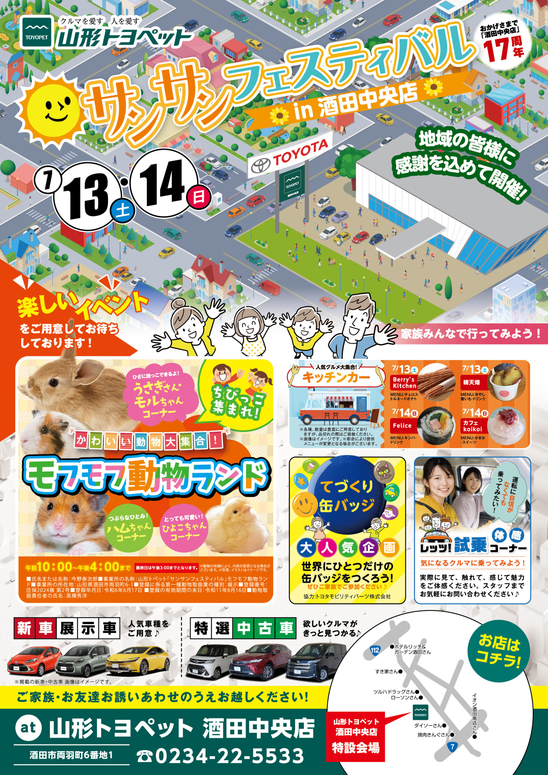 酒田中央店