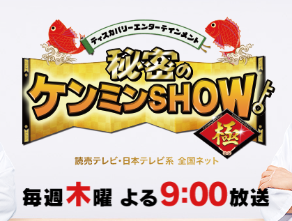 【山形テレビ情報】けんみんSHOWで山形特集だ！